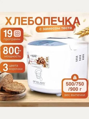 кондитерские духовки: Нан бышыргыч, Жаңы, Өзү алып кетүү, Акысыз жеткирүү, Акылуу жеткирүү