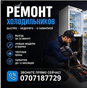 холодильные двери: Ремонт холодильников Ремонт холодильников Ремонт холодильника — 1