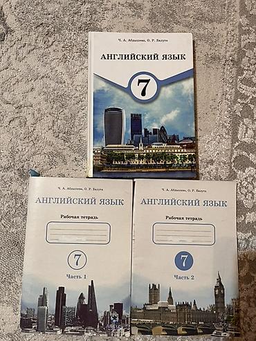 Книги и журналы: Английский язык, 7 класс — комплект из 3 изданий: - Учебник — 1
