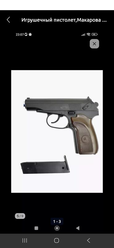 игрушечный пистолет макарова: Игрушечный пистолет «Макарова» (пистолет‑копия ПМ). - Реалистичный