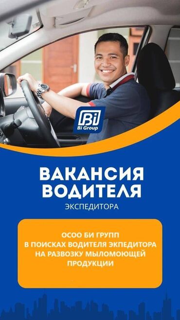 водитель экспедитор вакансии: Требуется Водитель-экспедитор с личным авто. Требования: -Собственное