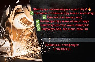 smart open: Монтаж и обслуживание систем отопления. Предлагаемые услуги: - — 1