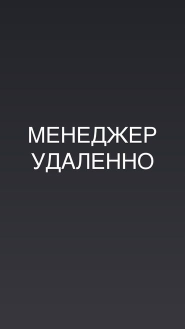 Менеджеры по продажам: Требуется Менеджер по продажам, График: Гибкий график, Удаленная работа, Оплачиваемый отпуск