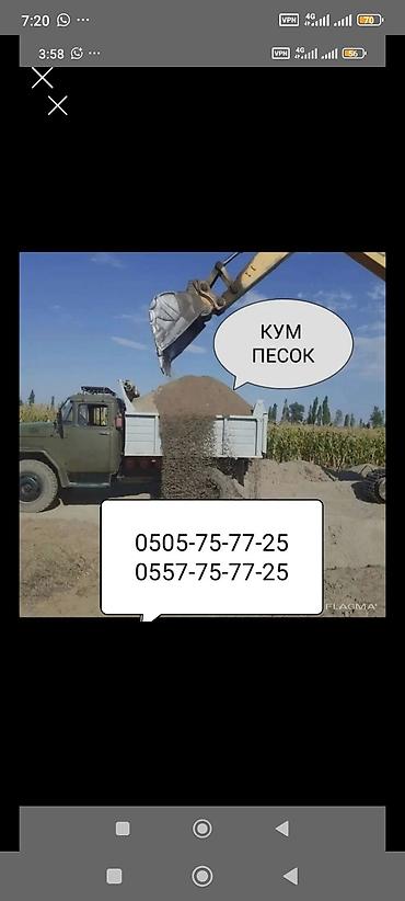 Песок, Васильевский карьер, В тоннах, Камаз, Зил