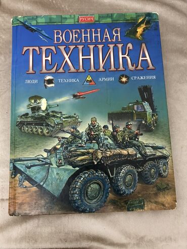 Ensiklopediyalar: Məhsul: Rus dilində illüstrasiyalı ensiklopedik kitablar dəsti — 17