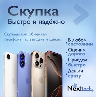 телефон бу скупка: СКУПКА ТЕЛЕФОНОВ — ДОРОГО, БЫСТРО, УДОБНО! 📱 Все модели | 💥 Любое