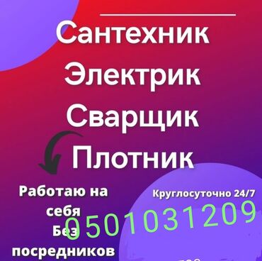 Другие стройуслуги: Сантехника электрика электромонтаж водоснабжения канализации отопления