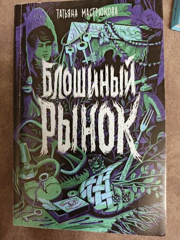 гарри поттер и проклятое дитя: Победительница премии «Электронная буква» и конкурса «Новая детская