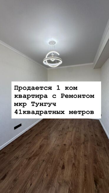 продаю гостиничный дом тип бишкеке: 1 бөлмө, 41 кв. м, Элитка, 14 кабат, Дизайнердик ремонт