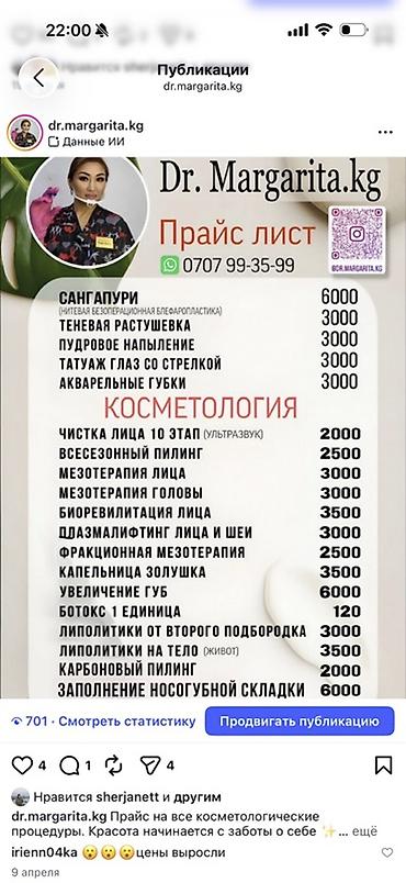 липолитик: Косметология, Ботокс, Консультация, Гипоаллергенные материалы, Сертифицированный косметолог — 1