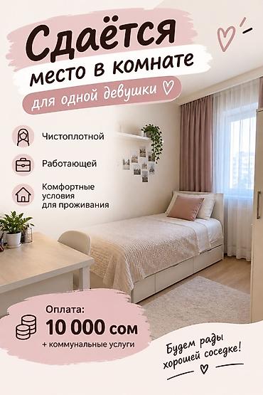аренда квартир для иностранцев: Сдаётся место в комнате для одной девушки. - Подходит чистоплотной — 1
