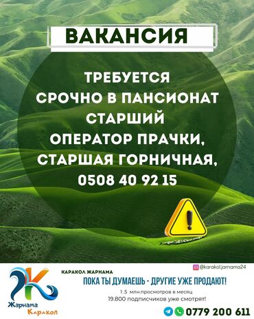 работа водителем бишкек: ЕЩЁ больше объявлений у нас на странице @karakol.jarnama24 Требуется