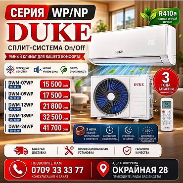 Настенные кондиционеры: Сплит-система, Otex, Новый, 35-40 м², Классический — 8