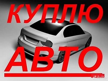 bmw e35: Скупка автомобилей до 5 лет. Ищу автомобили к выкупу. Интересуют — 1