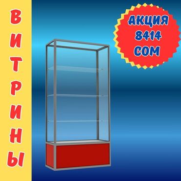 островок в торговом центре: Витрина из профиля и стекла, Акция, с порогом, для магазина Цена за