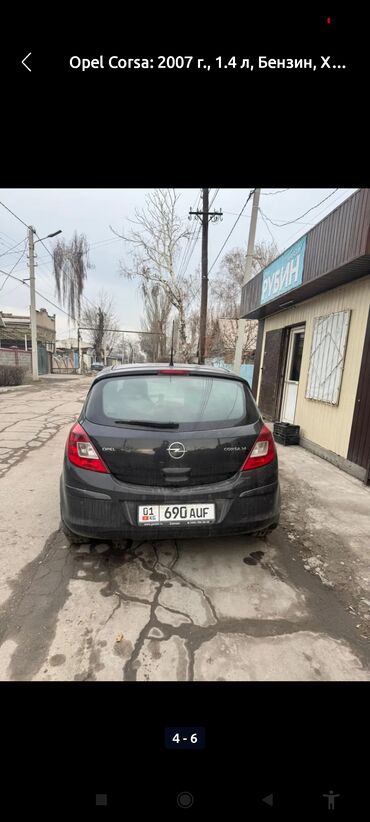Opel: Opel Corsa: 2007 г., 1.4 л, Автомат, Бензин, Хэтчбэк — 5