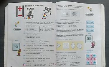 равно 4: 200 сомов б/у учебник: Математика, Моро 2003 год, 4 класс, часть 1 — 2