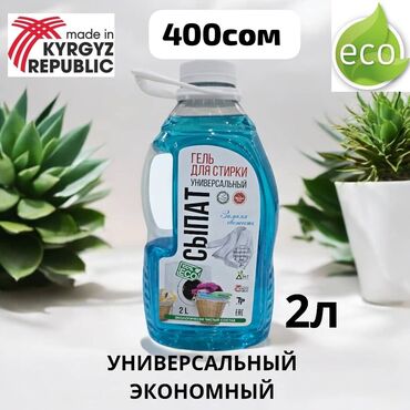 стиральный порошок оптом цена: Ураматту мусульман эли сиздерге Кыргызстанда өндүрүлгөн таза химиялык