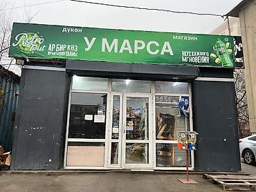 Другой готовый бизнес: Готовый бизнес!!! Мини маркет рядом с жилыми домами Продуктовый — 1