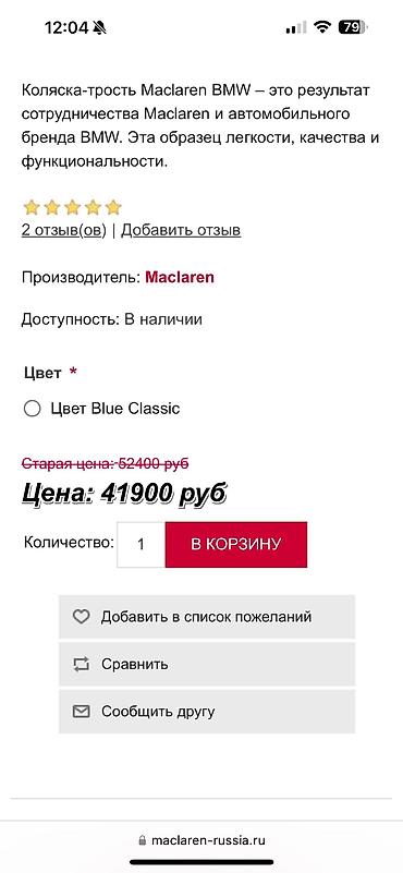 Коляски: Коляска премиум сегмента. Коляска-трость Maclaren BMW – это — 16