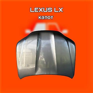 540: Капот для Lexus LX ⚠️ Есть в наличии 🗒️Подходит на многие авто — 1