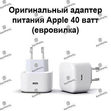 Оригинальный адаптер Apple 40 ватт (евровилка) - USB-C блок питания