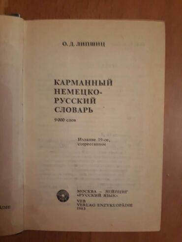 Digər kitablar və jurnallar: Словари. Есть еще разные словари. Чтобы посмотреть все мои обьявления — 8
