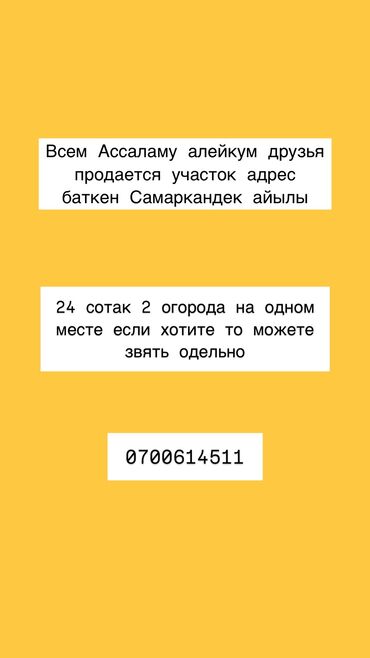 земельный участок алтын ордо: 24 соток, Для сельского хозяйства, Красная книга