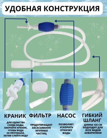 разные растения: Набор инструментов для ухода за аквариумом, включающий ручной сифон