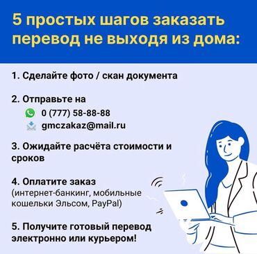 Услуги переводчика: Услуги переводчика, Английский