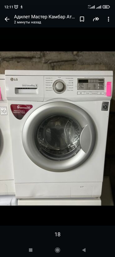Ремонт стиральных машин: Ремонт стиральных машин Мастера по ремонту стиральных машин Стиральные at lalafo.kg — 6 Ремонт стиральных машин: Ремонт стиральных машин Мастера по ремонту стиральных машин Стиральные — 6