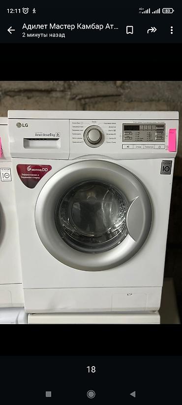 Ремонт стиральных машин: Ремонт стиральных машин любой сложности Выезд мастера на дом по — 11