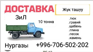 уголь каракече бешсары шабыркуль каражыра доставка бишкек купить: Самосвал, Доставка щебня, угля, песка, чернозема, отсев, По региону, По городу, По стране, без грузчика