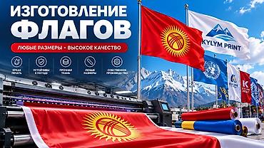 сетка для трафаретной печати: Сублимационная (дисперсная) печать, | Флаги — 1