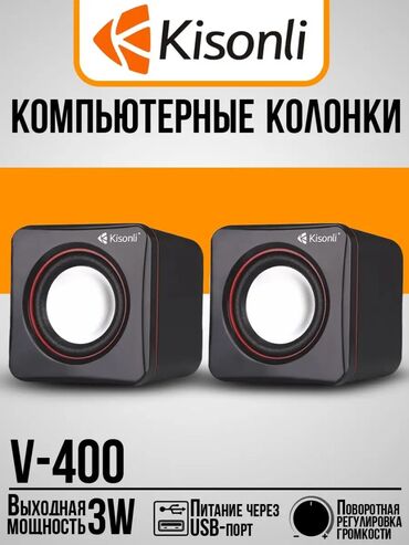 Модемы и сетевое оборудование: Бюджетные компьютерные колонки Kisonli V400. Хорошее качество, чистый