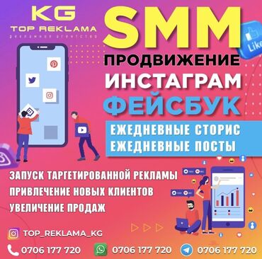 вакансия смм бишкек in Кыргызстан | SMM-СПЕЦИАЛИСТЫ: Интернет реклама | Мобильные приложения, Instagram, Facebook | Консультация, Восстановление, Верстка