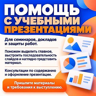 office 365: Помощь с учебными презентациями - Для семинаров, докладов и защиты — 1
