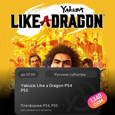 джойстики usb bluetooth: ЗАГРУЗКА ИГРЫ: Yakuza: Like a Dragon PS4 & PS5 (PS4, PS5)