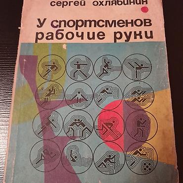 Komikslər, manqa: Книги о спорте. Чтобы посмотреть все мои обьявления,нажмите на имя — 6
