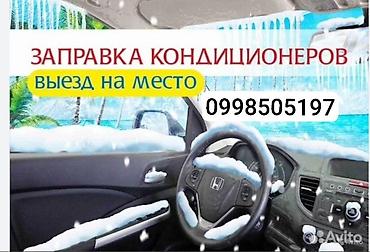 авто фреон: Заправка фреона автомобильного кондиционеров с выездом — 3