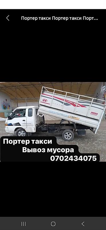 передвижной тандыр: Заказать Хендай портер, Вывоз строй мусора, C грузчиком — 1