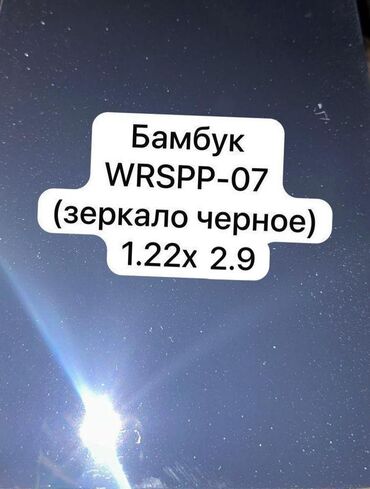 МДФ: Панели с глянцевым покрытием.бамбук.бамбуковые панели. - Формат — 27