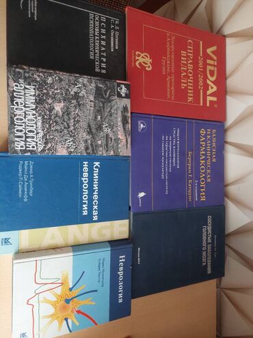 Digər kitablar və jurnallar: Медицинские книги (2000-2010). В отличном состоянии. Продается все — 5