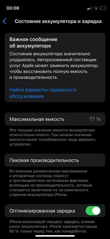 айфон планшет: IPhone 12 mini, Б/у, 128 ГБ, Белый, Чехол, Кабель, 77 %