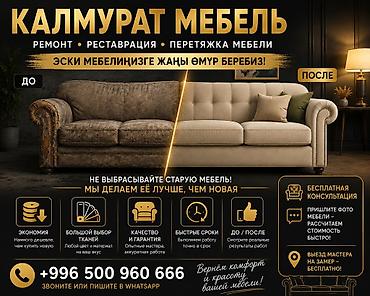 мебельь: Перетяжка мягкой мебели и стульев — 1