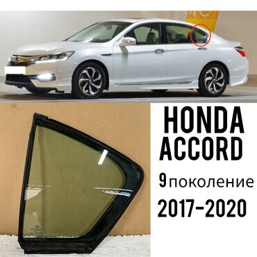 airpods бишкек бу: Айнек Арткы сол Honda, 2020 г., Колдонулган, Оригинал