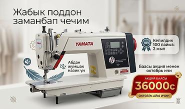 Yamata, В наличии