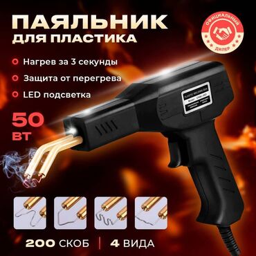 Паяльники: Паяльник для ремонта бамперов Описание: Паяльник для бамперов — это