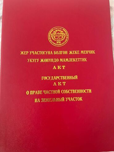 куплю участок в районе бугу эне: 3 соток, Для строительства, Договор дарения, Красная книга