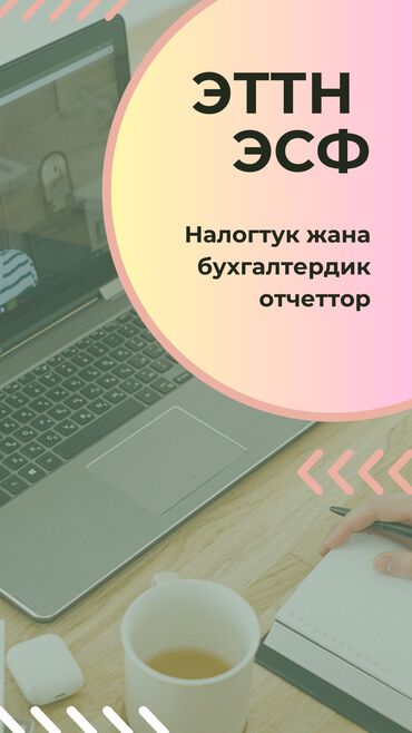 столы стулья б у: Бухгалтерские услуги | Подготовка налоговой отчетности, Сдача налоговой отчетности, Консультация